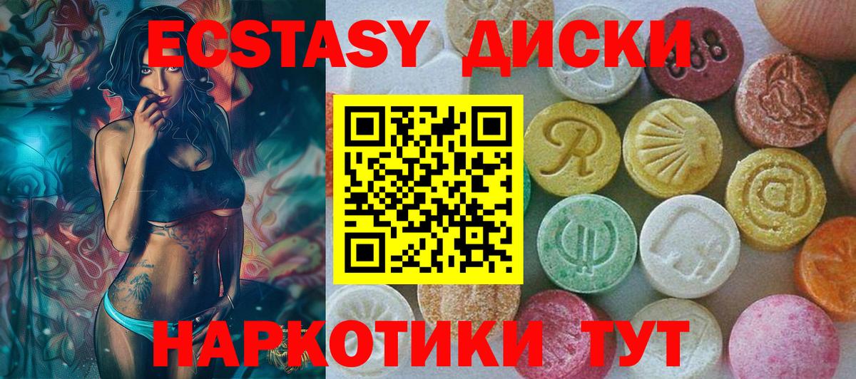 Экстази XTC  Вход с VPN  ЭКСТАЗИ 280 MDMA  Аксай 
