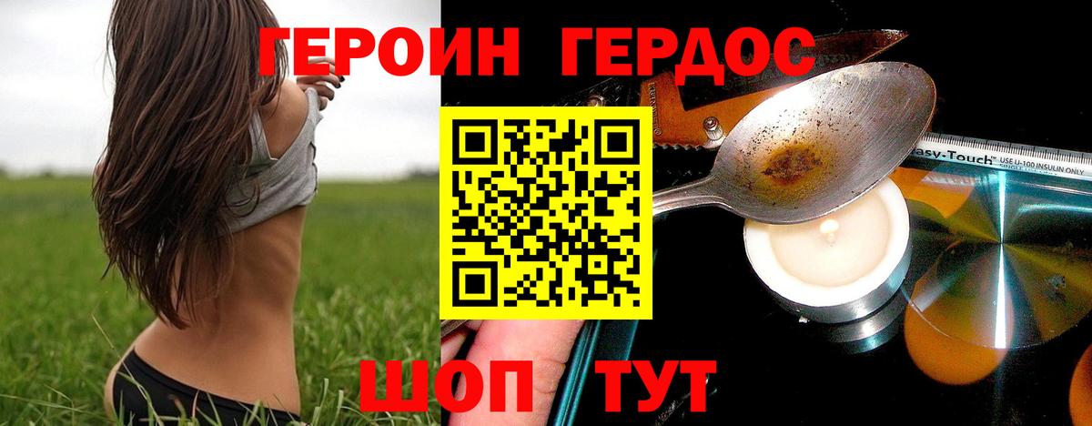 ГЕРОИН VHQ Аксай